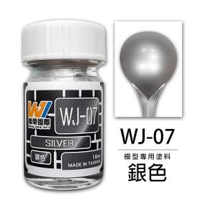 萬榮國際 WJ-07 油性硝基漆 銀色 18ml 台灣製造