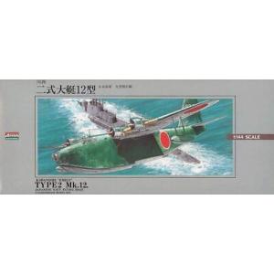 MICRO ACE  52108 1/144 二戰日本 二式飛行艇 IJN Kawanishi Type2 Mk.12 Flying Boat `Emily`