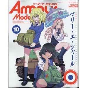 大日本繪畫 AM 22-10 ARMOUR MODELLING 雜誌/2022年10月號月刊 NO.276期