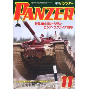 ARGONAUT出版社.panzer 757號 2022年11月刊戰車雜誌/ PANZER MONTHLY MAGAZINE