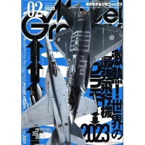 大日本繪畫 mg 23-02 MODEL GRAPHIX雜誌/2023年02月號月刊NO.459