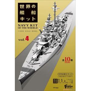 F-Toys 1/2000 世界的艦船 Vol.4 (全10種)