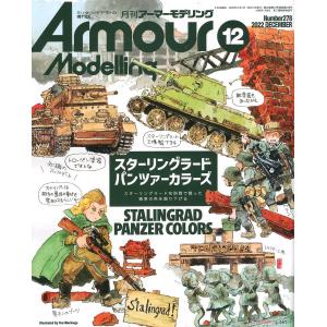 大日本繪畫 AM 22-12 ARMOUR MODELLING 雜誌/2022年12月號月刊 NO.278期