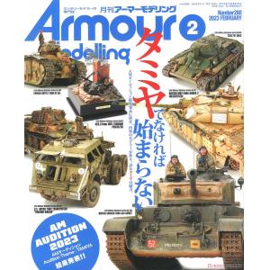 大日本繪畫 AM 23-02 ARMOUR MODELLING 雜誌/2023年02月號月刊 NO.280期