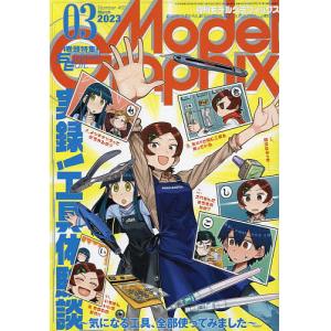 大日本繪畫 mg 23-03 MODEL GRAPHIX雜誌/2023年03月號月刊NO.460