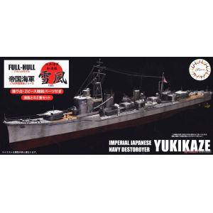 FUJIMI 451633 1/700 全艦體系列 FH12 二戰日本帝國海軍 陽炎型 雪風/Yukikaze 驅逐艦 丹陽號