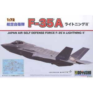 童友社/DOYUSHA 40095 1/72 JASDF F-35A Lightning II