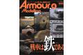 大日本繪畫 AM 23-04 ARMOUR MODELLING 雜誌/2023年04月號月刊 NO.282期