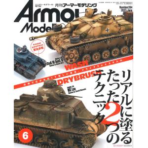 大日本繪畫 AM 23-06 ARMOUR MODELLING 雜誌/2023年06月號月刊 NO.284期