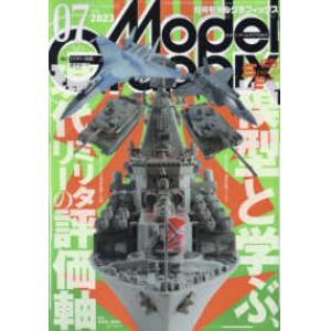 大日本繪畫 mg 23-07 MODEL GRAPHIX雜誌/2023年07月號月刊NO.464