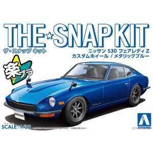 AOSHIMA 064775-13-SP2 1/32 Nissan S30 Fairlady Z 轎跑車/金屬藍色/免塗裝免膠水黏合,卡緊SNAP模型