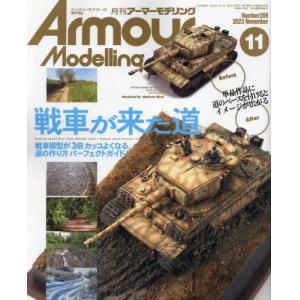 大日本繪畫 AM 23-11 ARMOUR MODELLING 雜誌/2023年11月號月刊 NO.289期