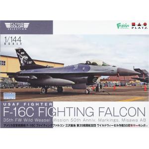PLATZ FC-24 1/144 美國空軍 F-16C 三澤基地 第35聯隊