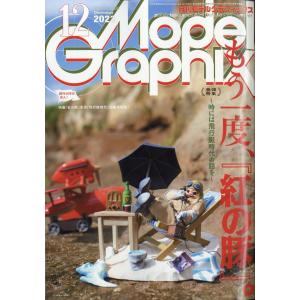 大日本繪畫 mg 23-12 MODEL GRAPHIX雜誌/2023年12月號月刊NO.469