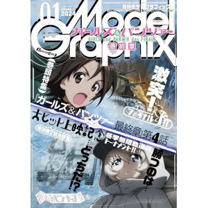 大日本繪畫 mg 24-02 MODEL GRAPHIX雜誌/2024年02月號月刊NO.470