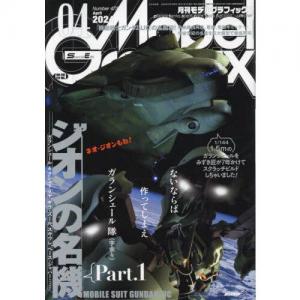 大日本繪畫 mg 24-04 MODEL GRAPHIX雜誌/2024年4月號月刊NO.475